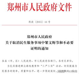 郑州一小区选业委会 物业要求居民提供 无犯罪证明