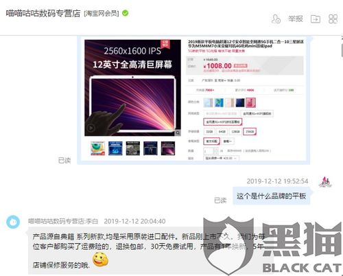 黑猫投诉 喵喵咕咕数码专营店虚假宣传 售卖假货 下架商品 阿里天猫客服偏向商家
