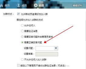 怎么设置申请入群问题那个啥，有些群会设置进群回答问题么，怎么弄的