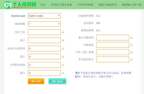 上海2021年最新个人所得税计算器