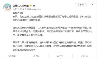 虎牙工作人员起标题侮辱Uzi,官方致歉 编辑人员想博眼球