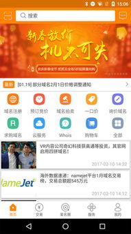 爱名网app下载 爱名网下载 v2.8.0 跑跑车安卓网 