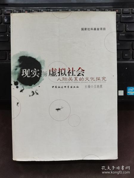 浅析虚拟社会与现实社会的关系