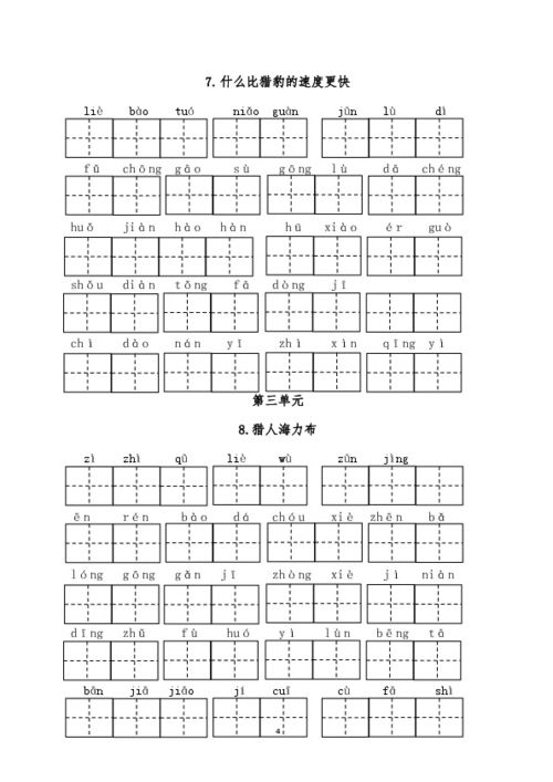 五年级上册语文看拼音写词语 田字格 