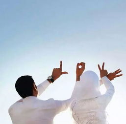 穆斯林的 婚姻 是两世的约定