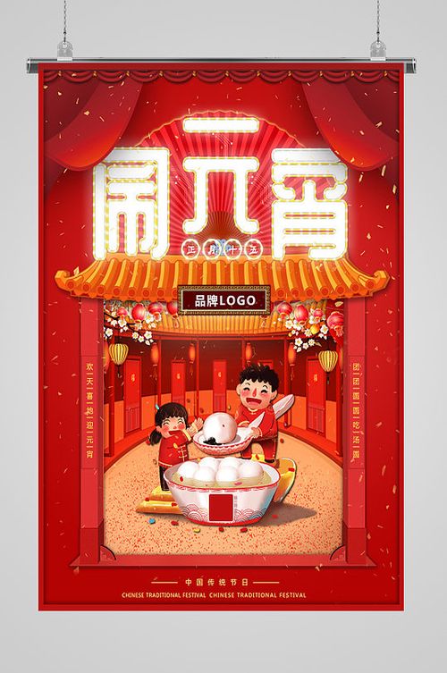 2021年元宵节中国风海报创意设计