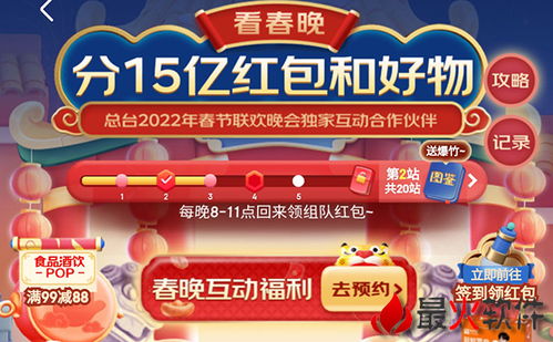 2022京东春晚分15亿红包怎么抢 京东央视春晚互动红包玩法 