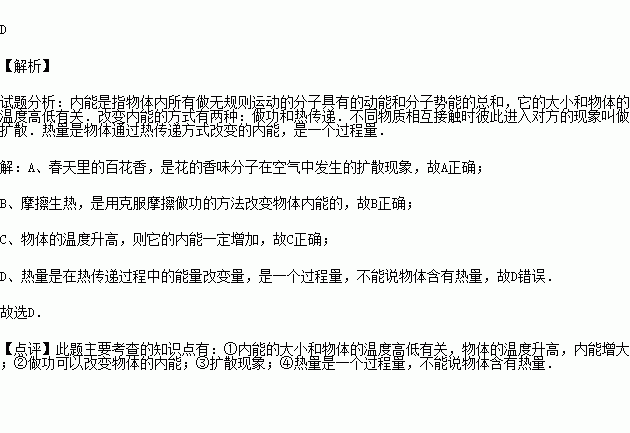 内能的相关知识