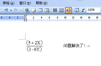 怎么在Word中打出分数 分子分母都带括号 