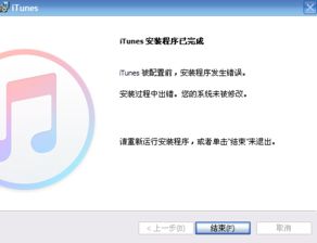 itunes要求您的电脑运行win10