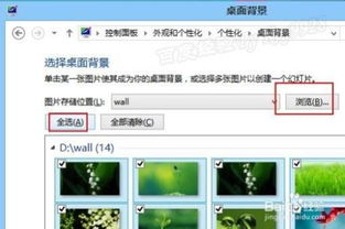 怎样把几张照片设置成电脑桌面而且自动播放 