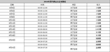 30足球赛事安排