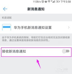 怎么取消钉钉会话通知提醒,怎样把钉钉的声音关掉