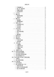 施工企业经营工作方案模板(施工企业经营工作思路)