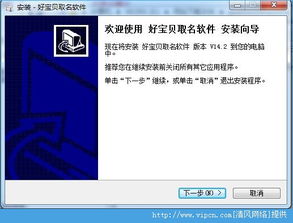 乖宝贝取名软件官方版下载 乖宝贝取名软件官方版 v14.2 绿色版 清风手游网 