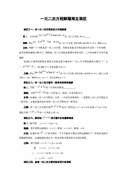 一元二次方程常见解法探析