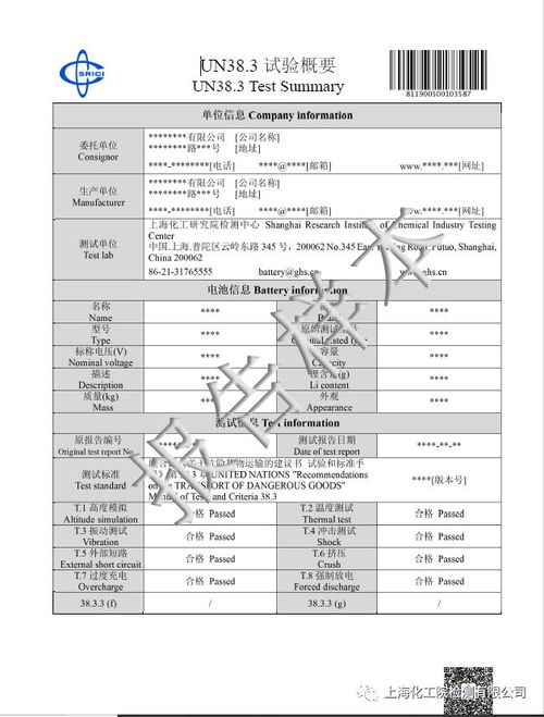 干货满满 直击锂电池UN38.3测试标准介绍