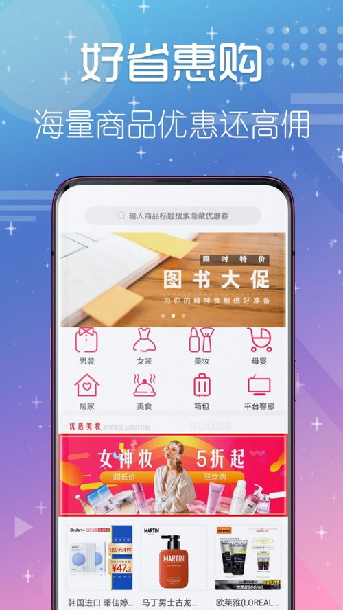 好省下载app