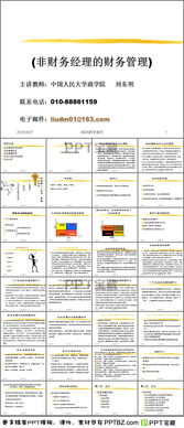 非财务管理知识培训