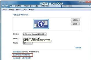 win10字太小怎么设置