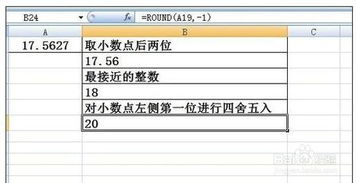 函数公式round是什么意思