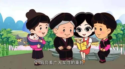 一组图带你了解妇代会