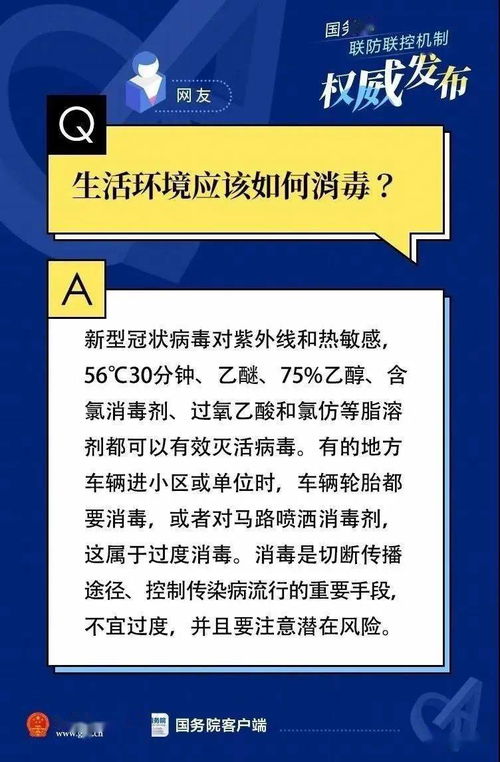 国务院联防联控权威发布 新冠疫情防控问题