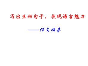 描写生动的句子15个字