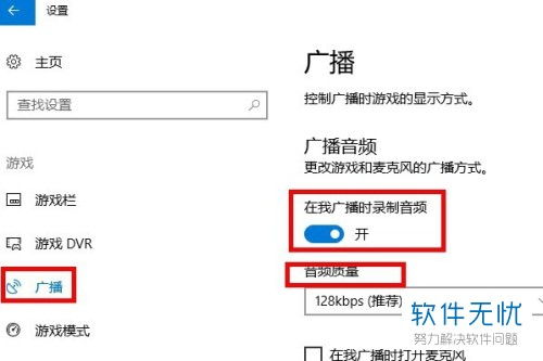 win10系统游戏设置在哪里设置