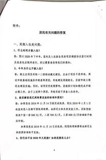 关于解决康润家园安置房延期交房问题整体工作方案