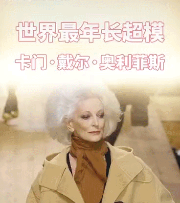 她是全球最老超模,离婚3次,90岁依旧有性生活 要爱我,就要活得久一点 爱情 恋爱 婚姻 诺曼 网易订阅 