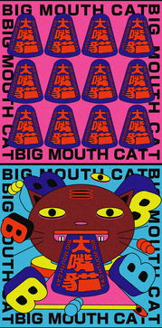 大嘴猫 BIG MOUTH CAT