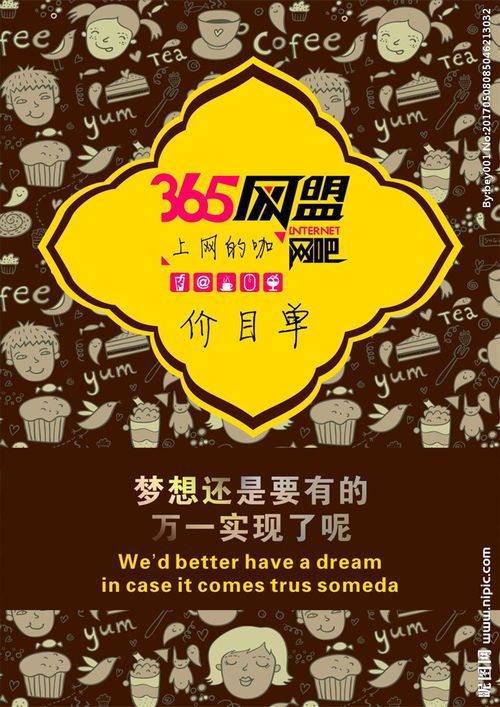 365网吧饮品单宣传活动模板图片 