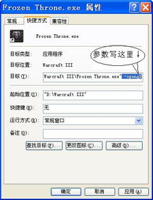 怎么在快捷方式中加运行参数 详细一点