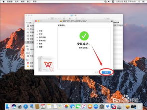 苹果电脑Mac系统如何安装wps办公软件