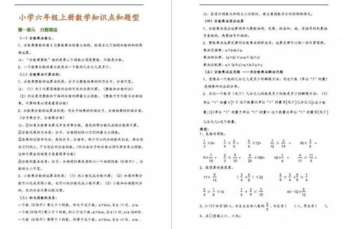 最新小学六年级数学上册知识点及题型总结,期末考试复习好资料