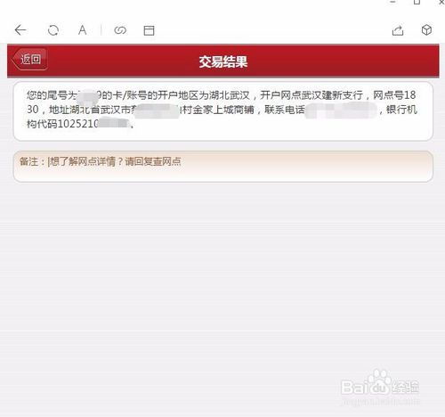 如何查询工商银行账户的开户行？