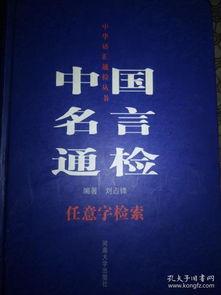 检查 名言_石油人的名言名句？