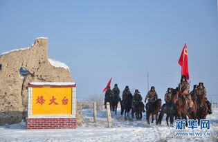 黄旗马队 百年哨所的永恒坚守 