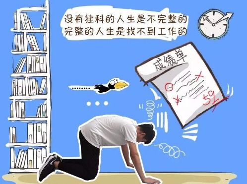 大学挂科对考研有影响吗 