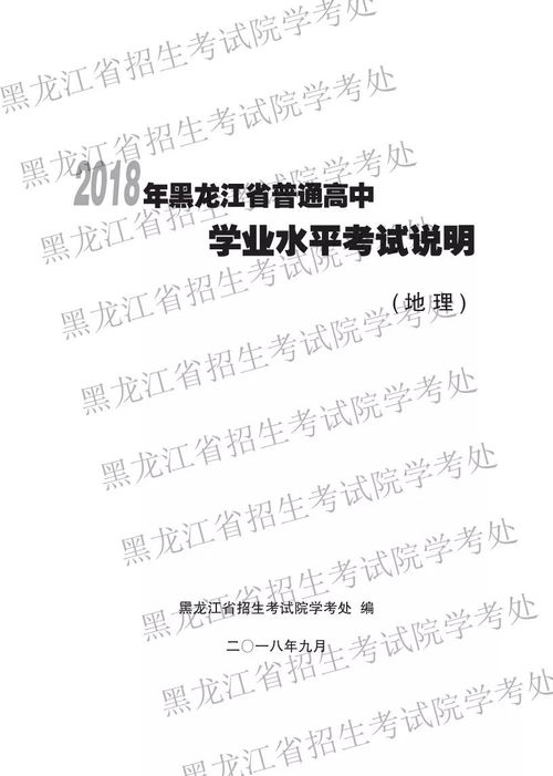 黑龙江学业水平测试成绩查询,黑龙江学业水平考试成绩查询时间(图2)