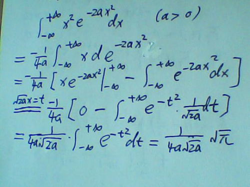 积分x 2 e 2ax 2 积分为负无穷到正无穷 怎么算,给出具体过程 