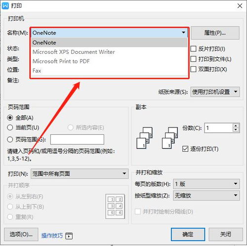 如何使用WPS打印文档