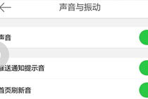微博提示音关了还是响，如何消除微博消息提醒声