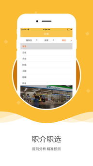 职介职选app下载 职介职选官方app手机版下载 v1.0.5 嗨客手机站 