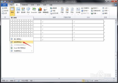 word如何插入表格 