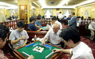 日本麻将爱好者备战首届世界麻将锦标赛 