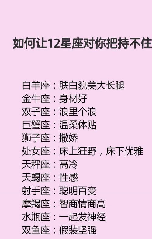 十二星座不喜欢一个人的表现,如何让12星座对你把持不住