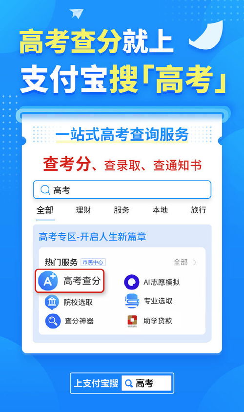 2021 高考查分开始,支付宝上线查分AI志愿模拟 