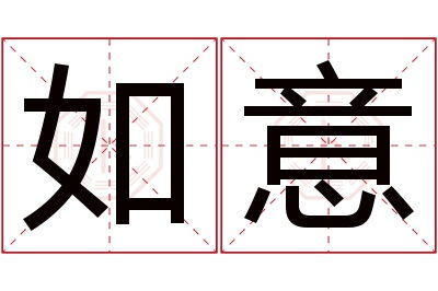 宸泽字取名的寓意男孩